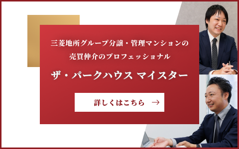 ザ・パークハウスマイスター｜百道タワー