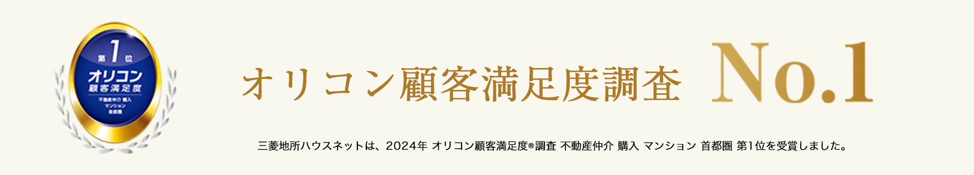 オリコン顧客満足度調査｜百道タワー