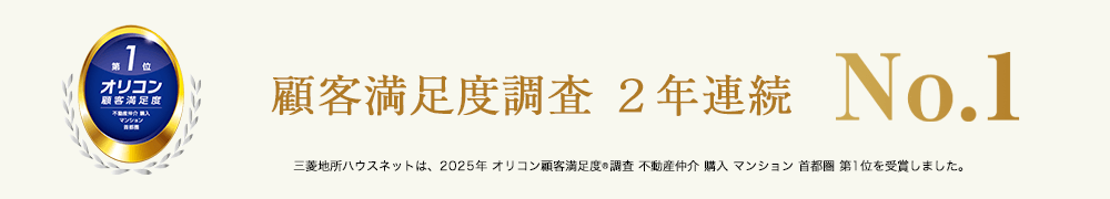 オリコン顧客満足度調査｜百道タワー