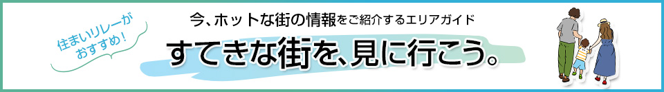 三菱地所の住まいリレー｜百道タワー
