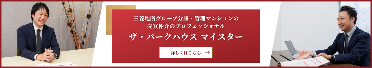 ザ・パークハウスマイスター｜百道タワー